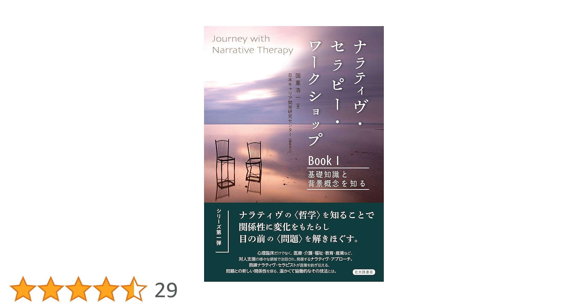 【帯あり】心の解剖学 : 錬金術的セラピー原論 心の解剖学―錬金術的セラピー原論 | E.F. エディンガー, 岸本